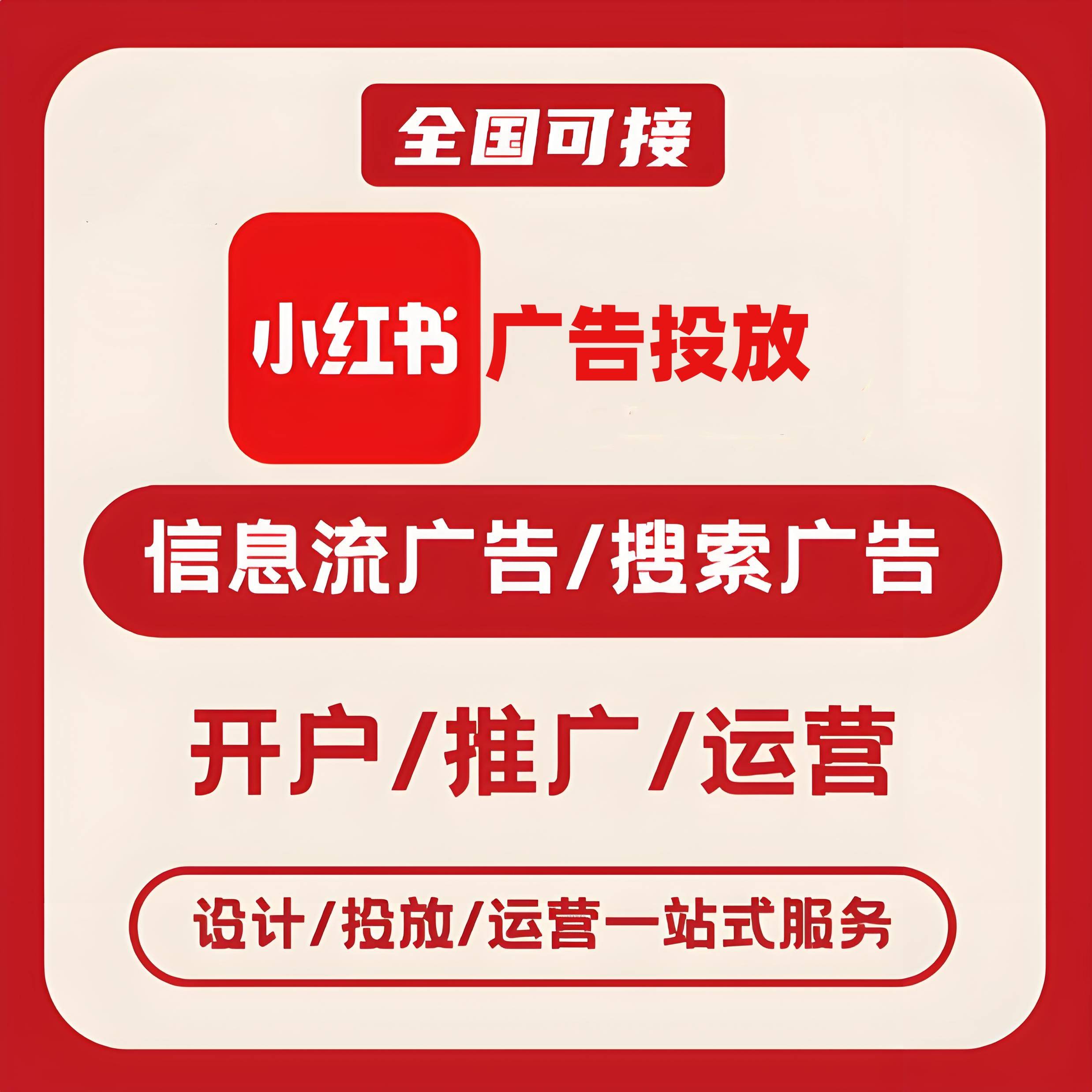 普洱小红书广告